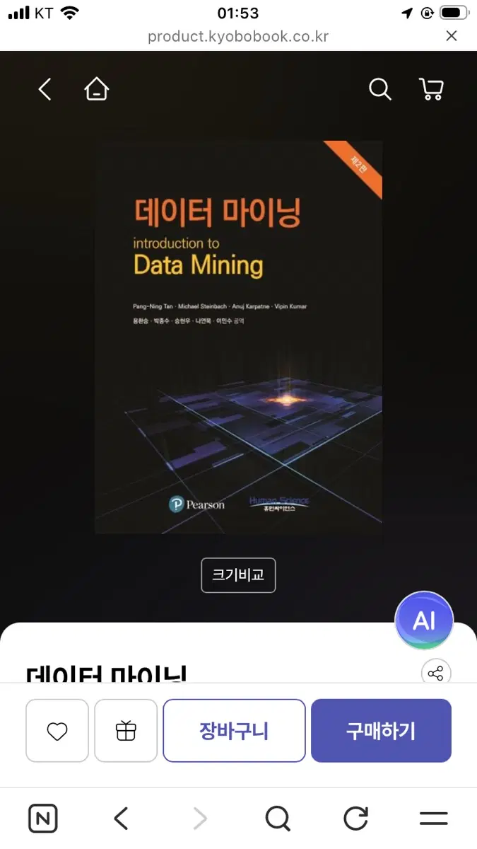 데이터마이닝