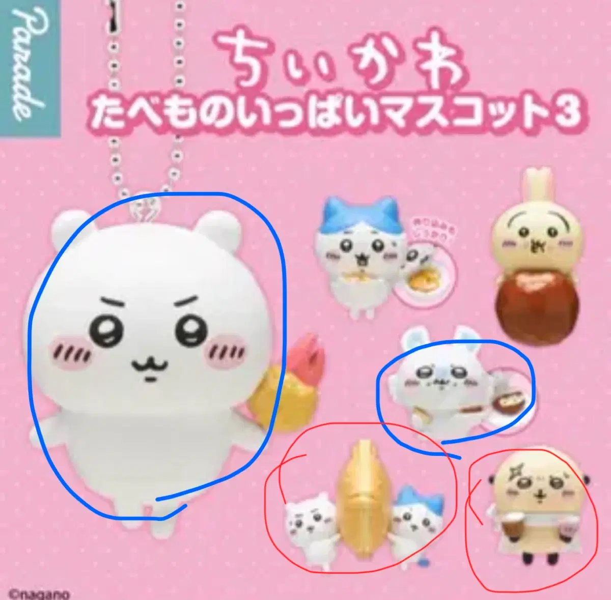 치이카와 타베모노 가챠 교환
