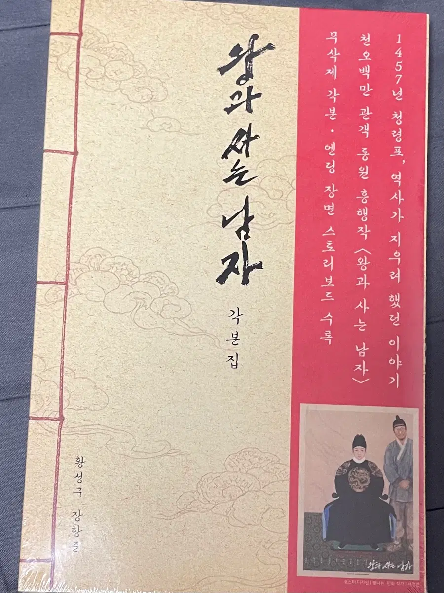 미개봉)왕사남 왕과사는남자 각본집 박지훈 유해진