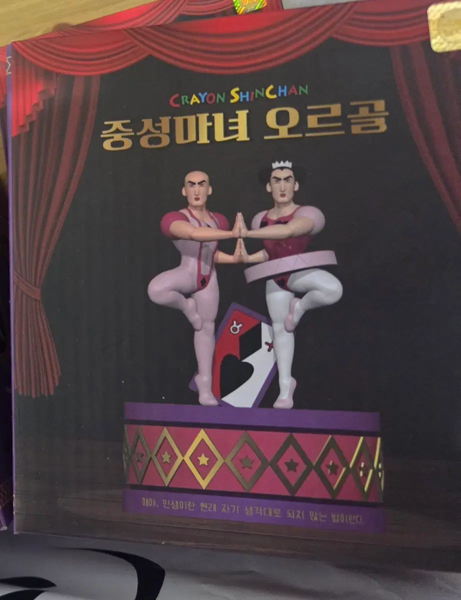 미개봉 새상품 중성마녀 오르골 짱구는못말려