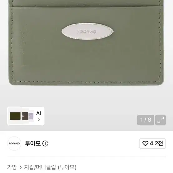 새것)투아모 빈티지 카드지갑 올리브 [소가죽]