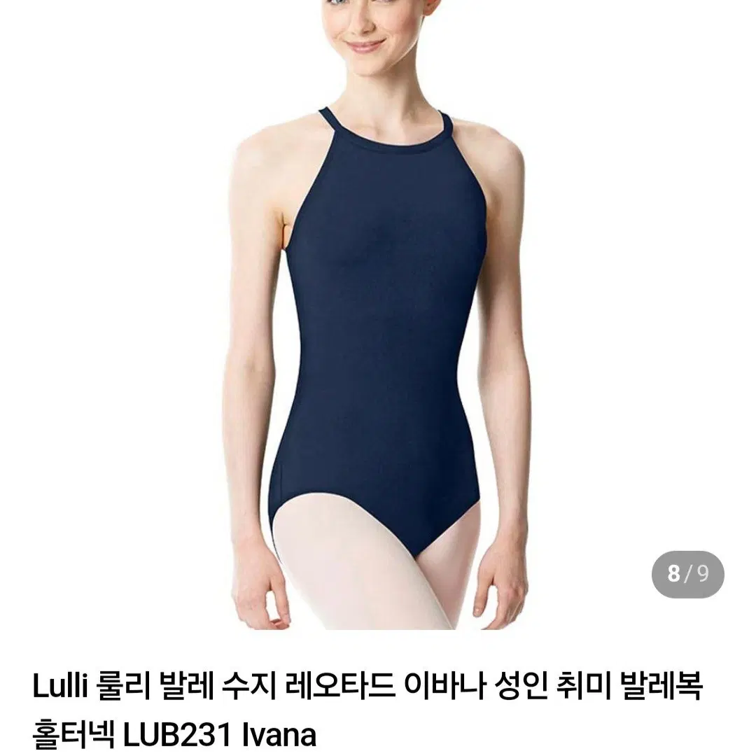 룰리 레오타드 네이비 L사이즈