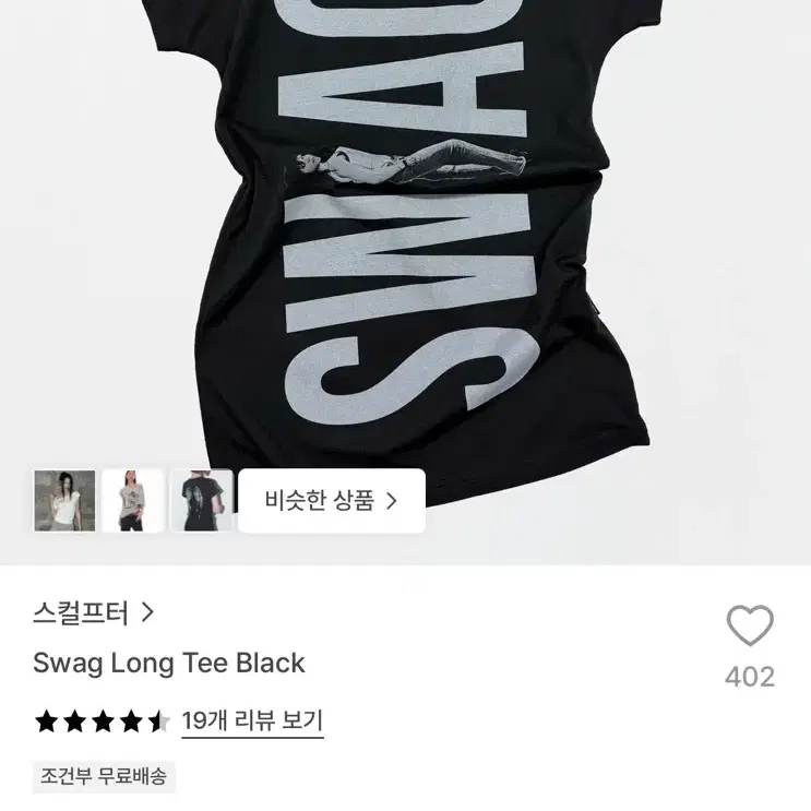 스컬프터 스웩 롱 티 블랙
