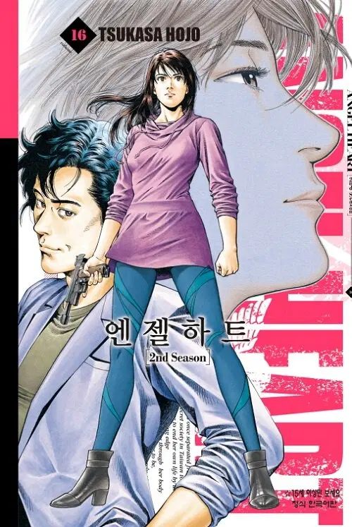 [만화책/중고]엔젤하트 시즌2 1~16권(완결)/무료배송