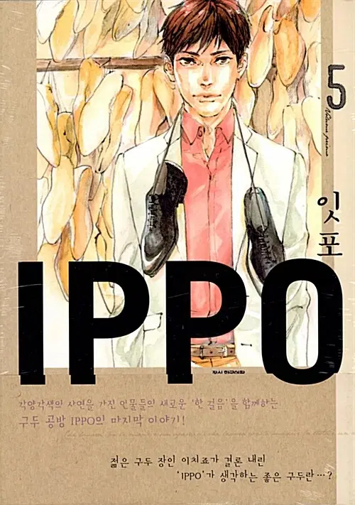 [만화책/중고]잇포 1~5권(완결)/무료배송