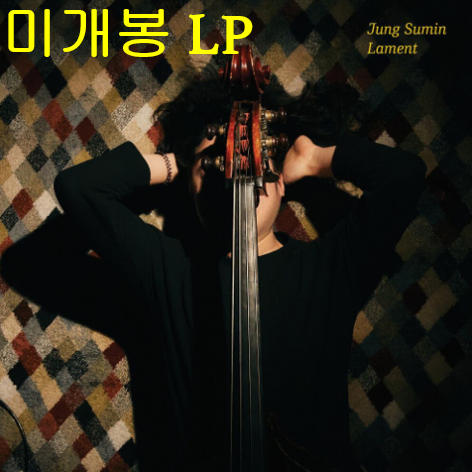 정수민 - 3집 / Lament (미개봉, LP)