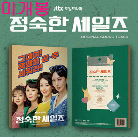 정숙한세일즈 O.S.T (미개봉, CD) - 윤마치, leejean, 신윤미, 후이