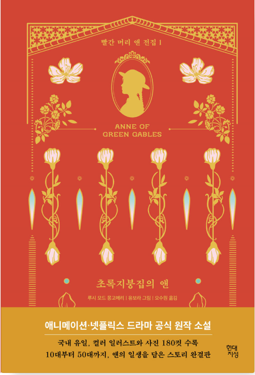 초록지붕집의 앤 / 에이번리의 앤