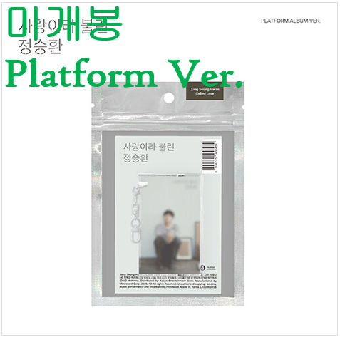 정승환 - 사랑이라 불린 (미개봉, Platform Ver.)