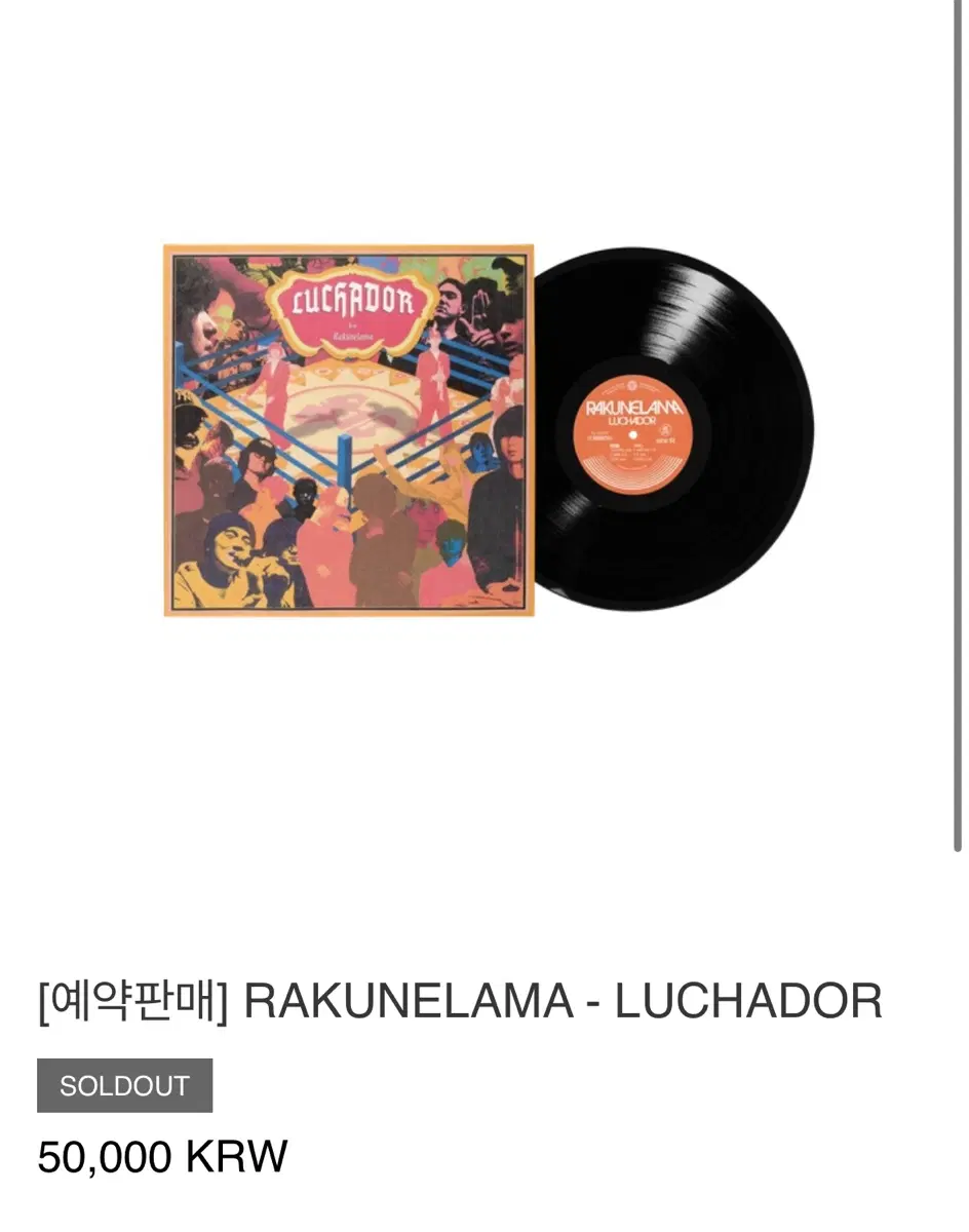 라쿠네라마 엘피 구해요...
