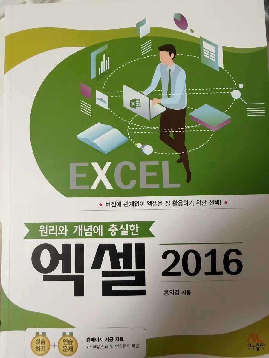 엑셀 2016 전공책
