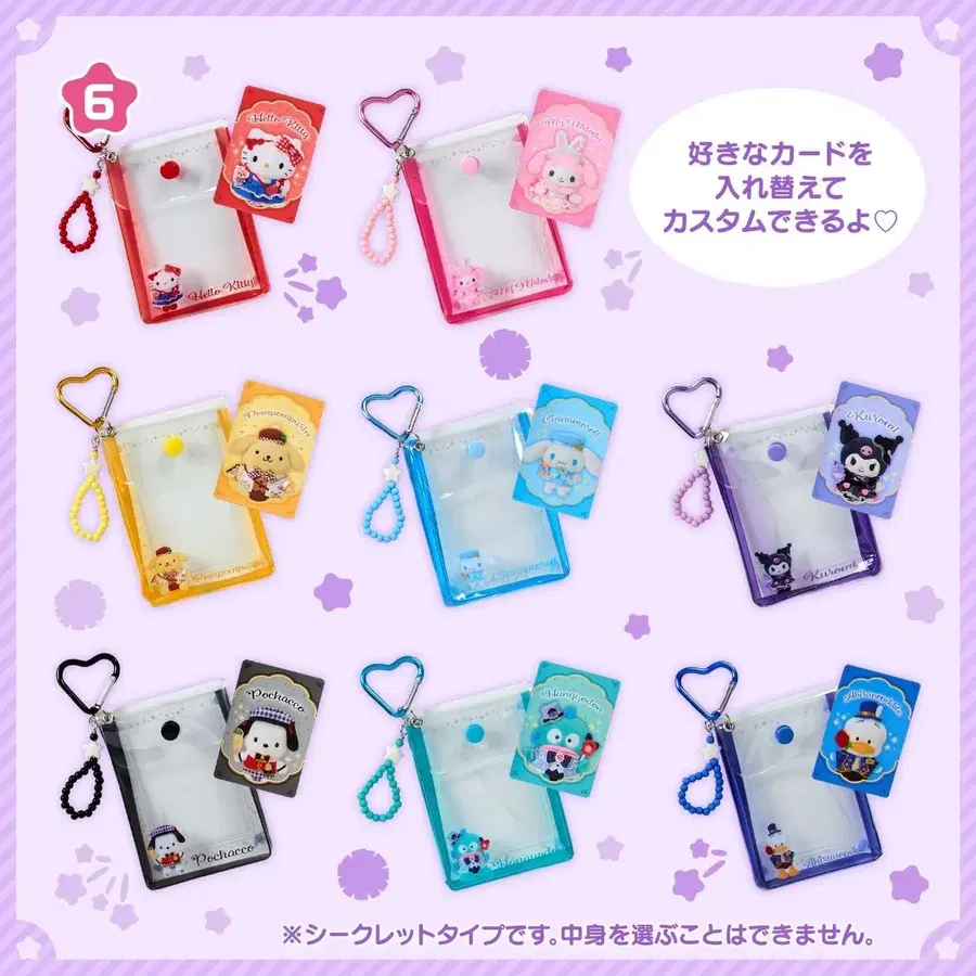 SANRIO 산리오 시크릿 카드 케이스 캐릭터 대상 제4탄