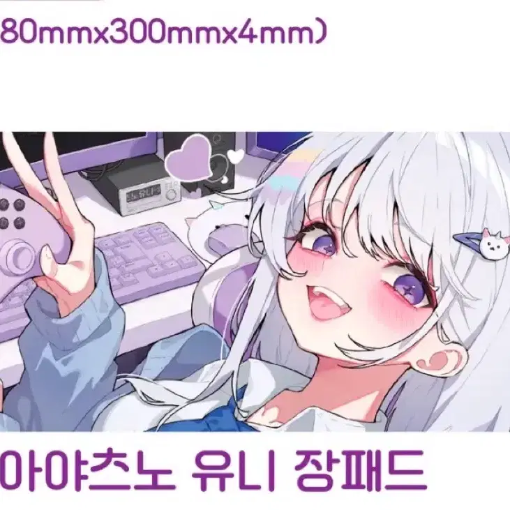 스텔라이브 아야츠노 유니 장패드