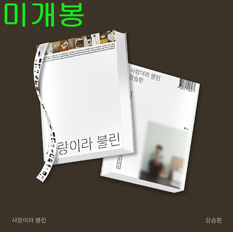 정승환 - 사랑이라 불린 (미개봉, CD)