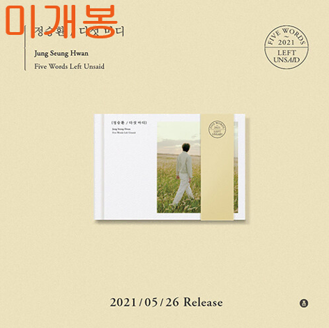 정승환 - 다섯마디 (미개봉, CD)
