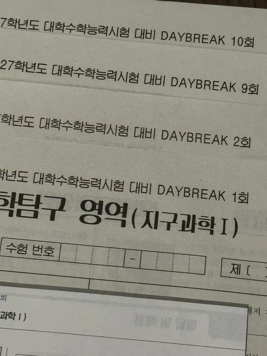 2027 시대인재 지구과학1 데이브레이크 모의고사
