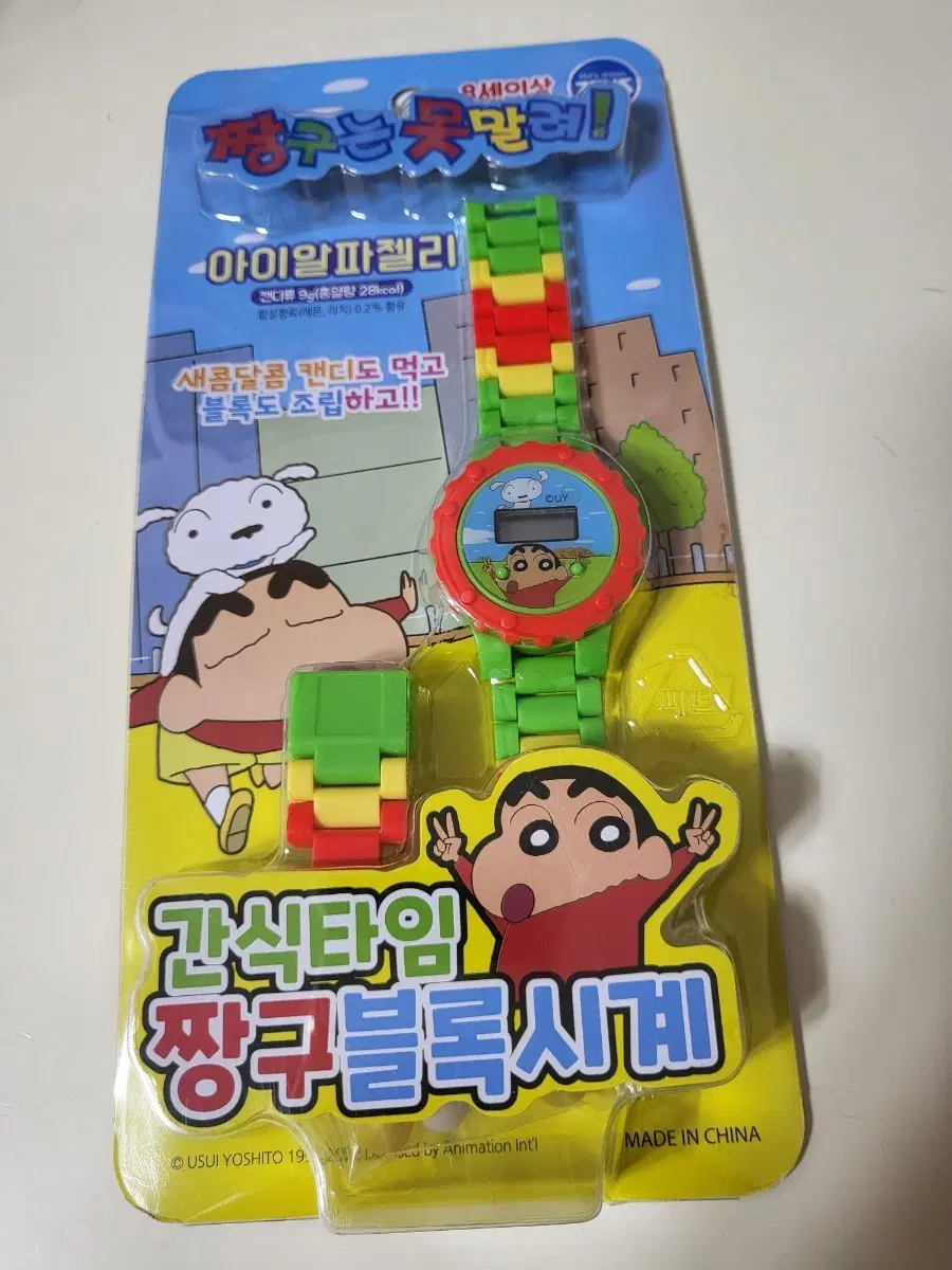 22년도 짱구블록시계 장난감