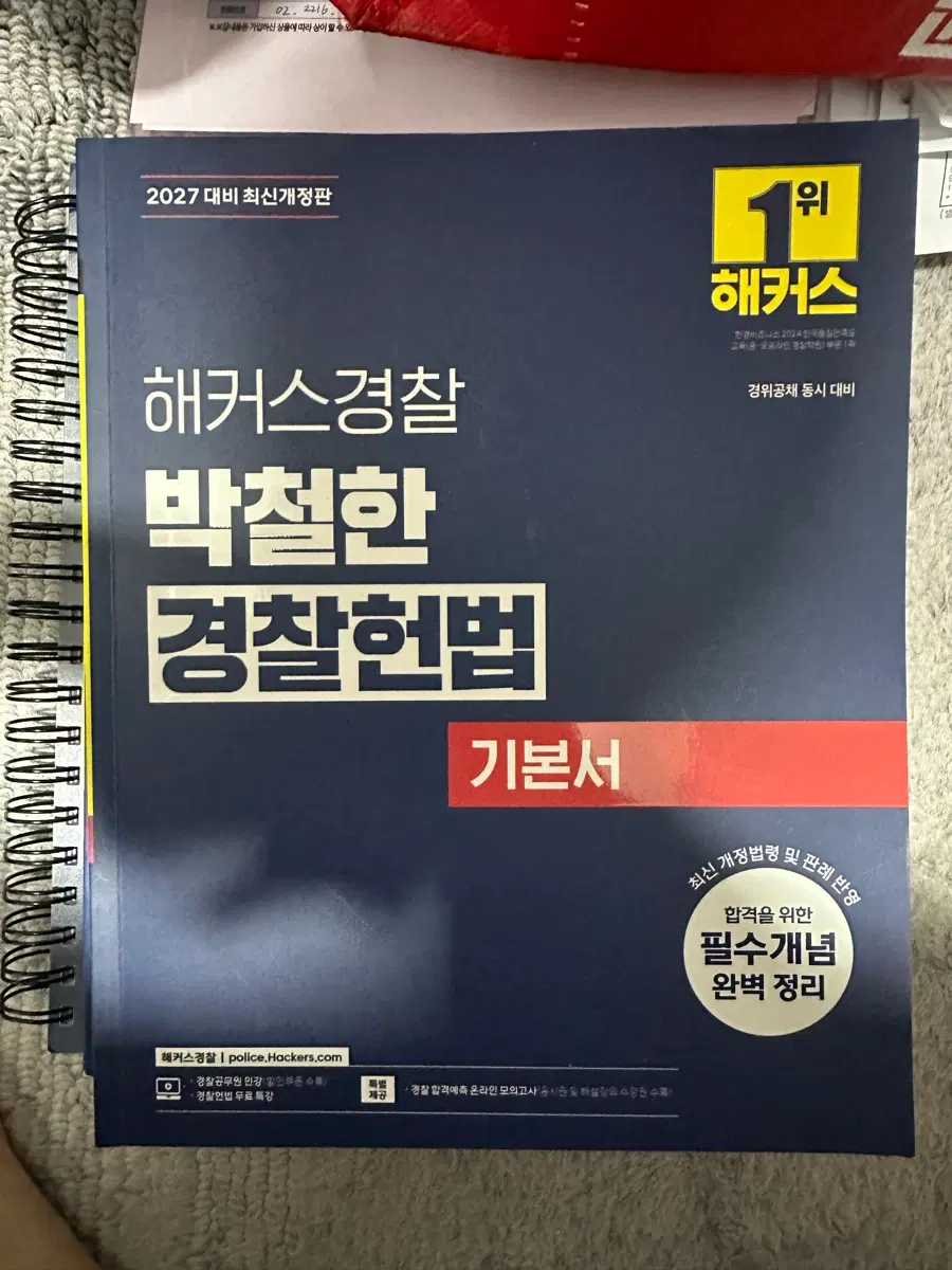 최신 경찰 수험서 (헌법기본서,헌법기출,형법기본서,형소법기본서)