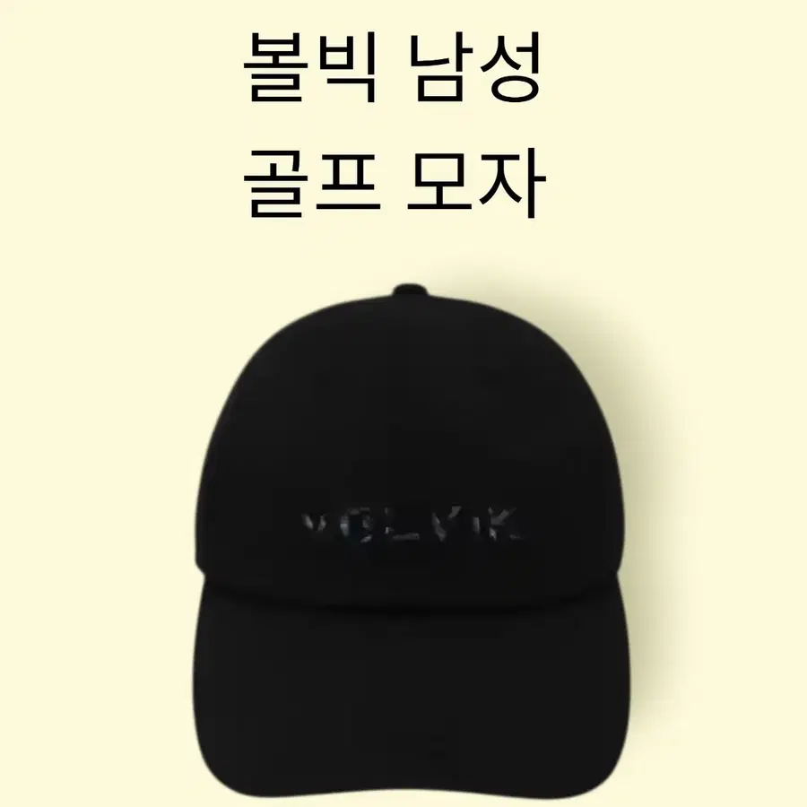 볼빅 남성 골프 모자
