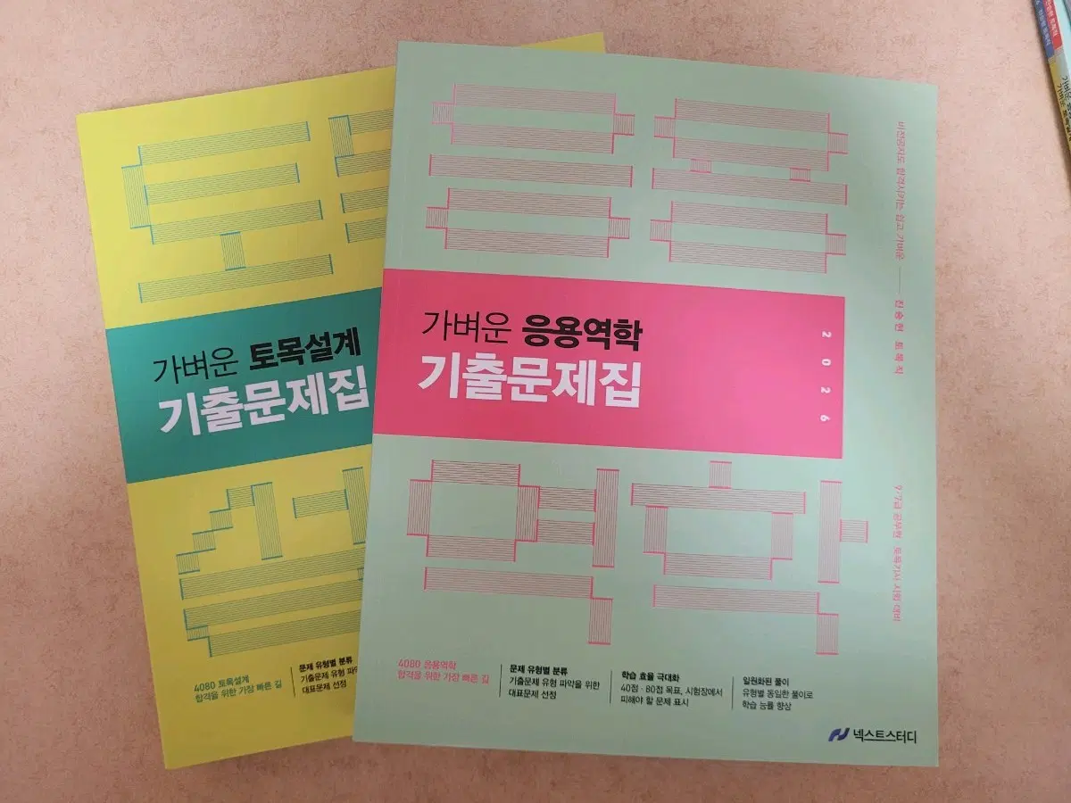 토목 기출 문제집