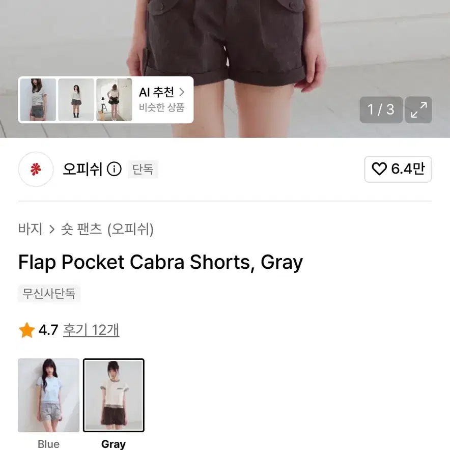 오피쉬 숏팬츠 그레이 2사이즈 택있음 Flap Pocket Cabra Shorts Gray ofish 반바지
