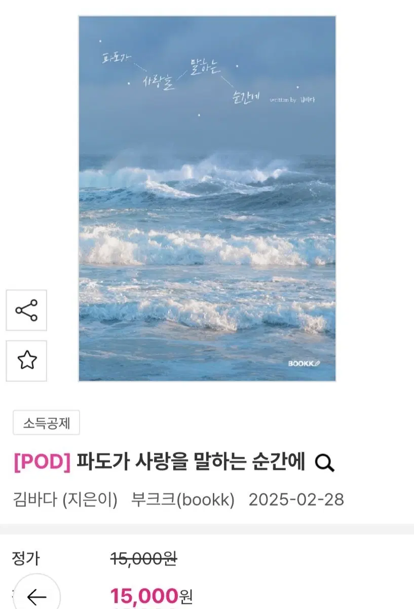 (삽니다)파도가사랑을말하는순간에, 리메이크전 버전삽니다