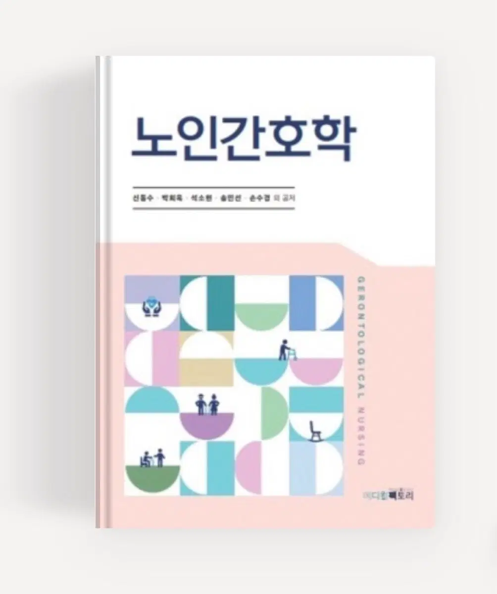 노인간호학
