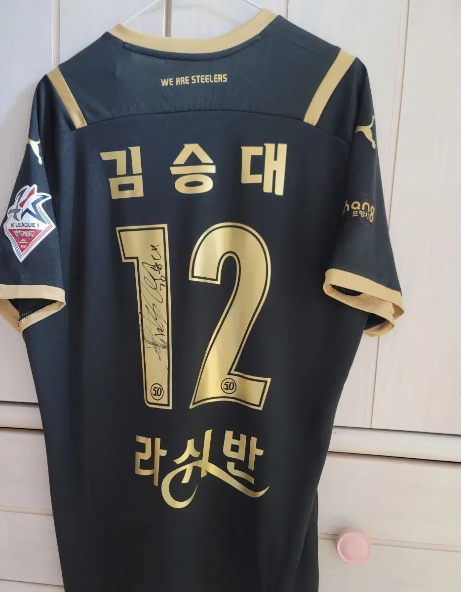 스틸러스 2023 FA컵 우승 시즌 스페셜 유니폼 팝니다