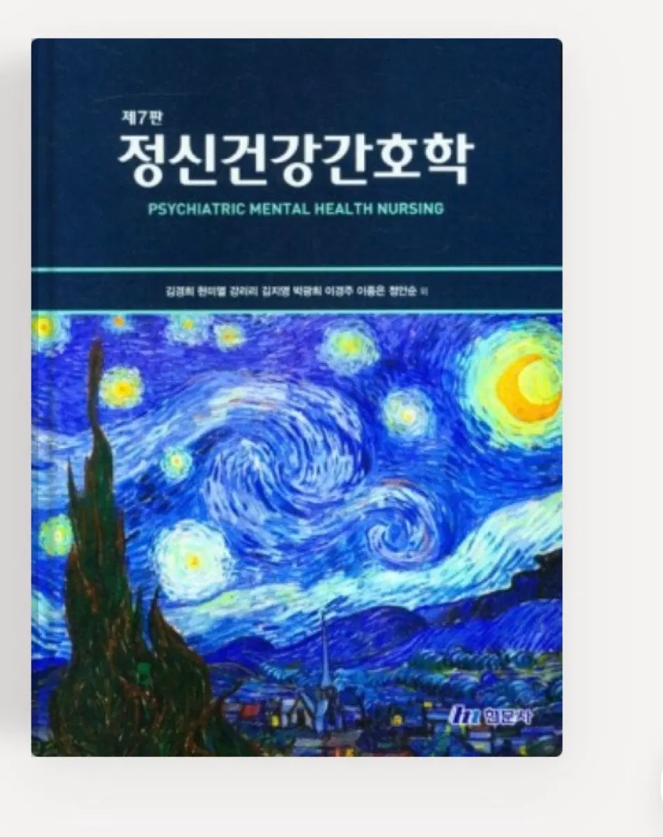 정신간호학
