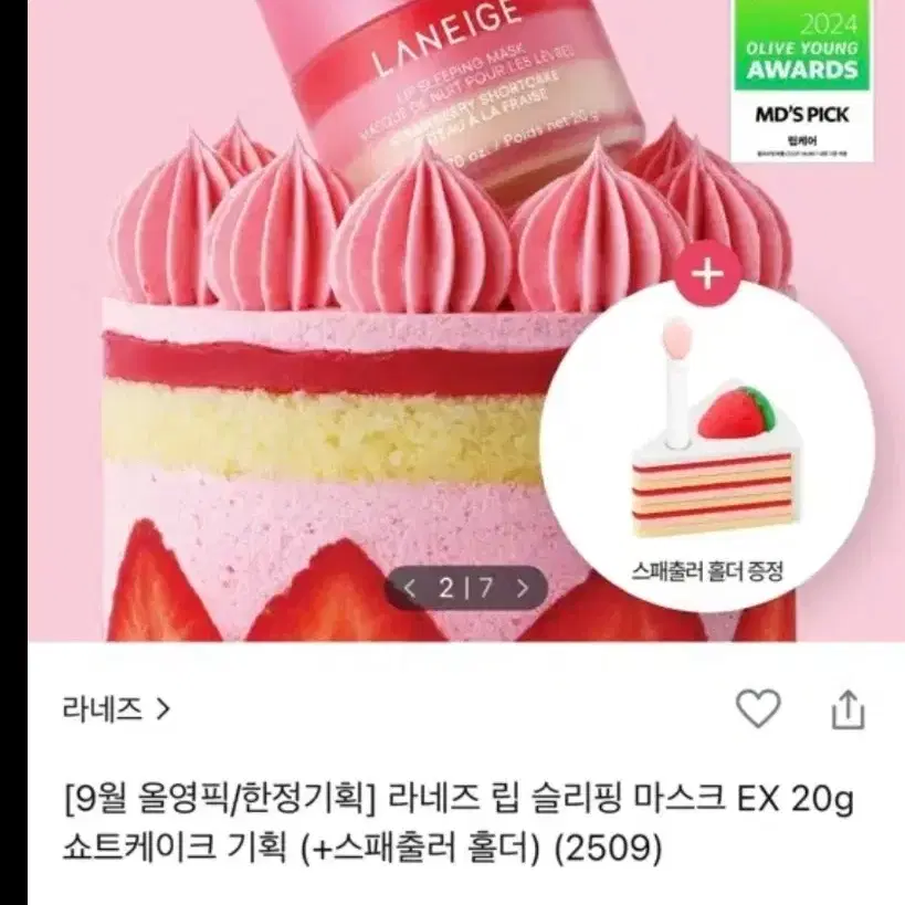 구함)라네즈 립 슬리핑 마스크 스파출러 홀더 구합니다