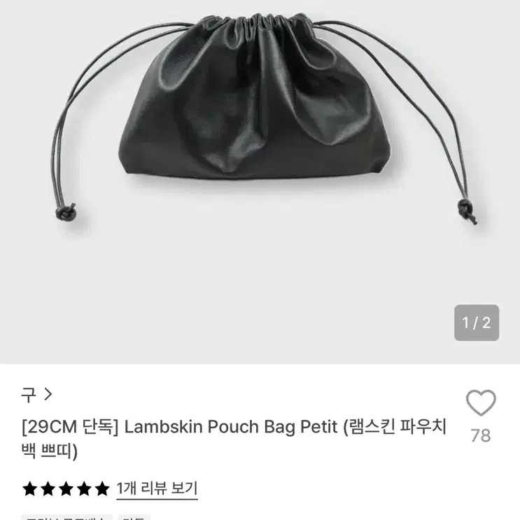 구 램스킨 파우치 백 쁘띠 단품 새상품과 같은 컨디션