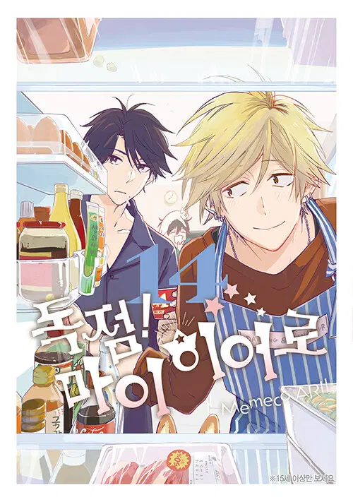 [만화책/중고]독점 마이 히어로 1~14권/무료배송
