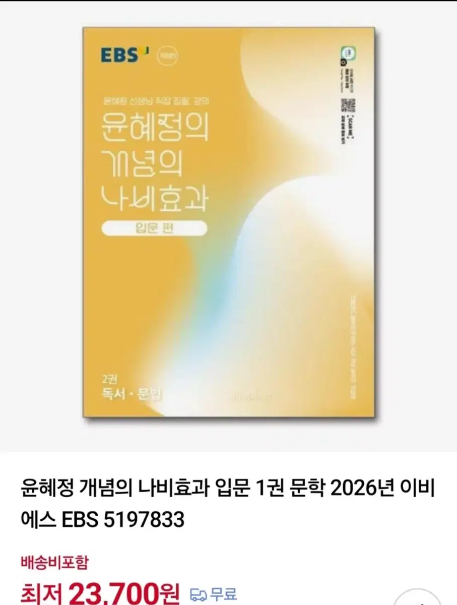 EBS 윤혜정 개념의 나비효과 입문