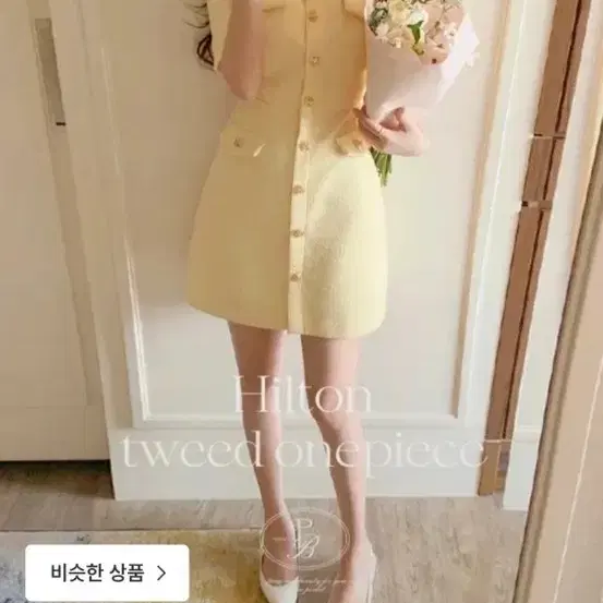 퍼빗 힐튼 트위드 원피스 부케옐로우