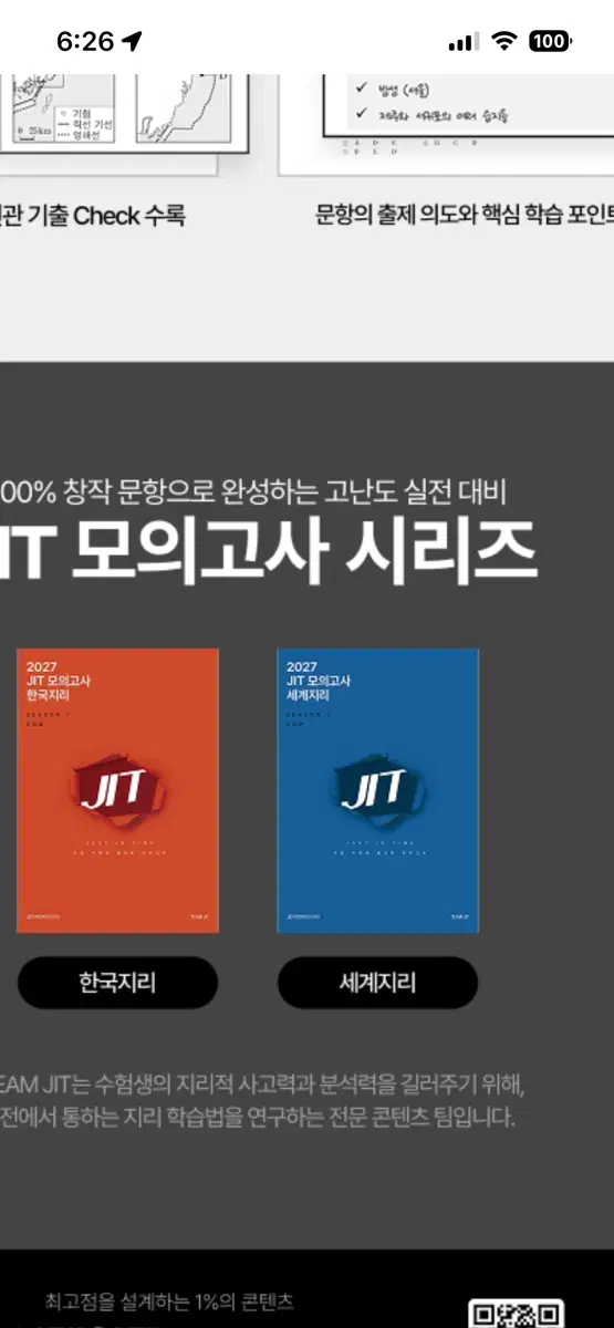 JIT 모의고사 세계지리 복습용n제 2027