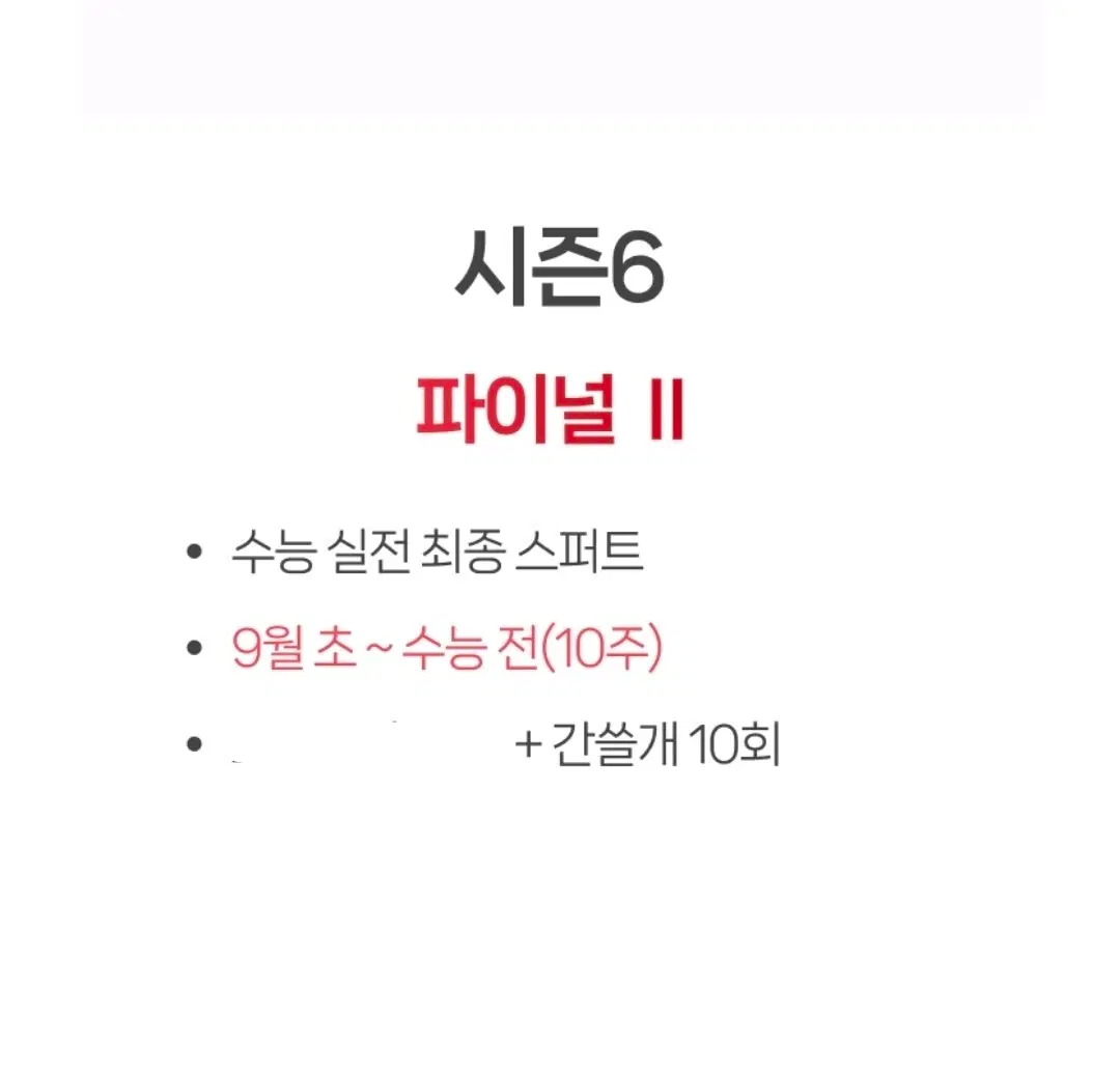 2027 이감 오프 파이널2 간쓸개