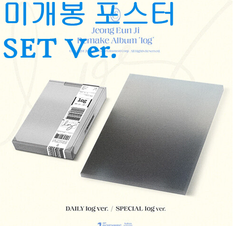 정은지 - Remake Album log [SET Ver.] (미개봉, CD)