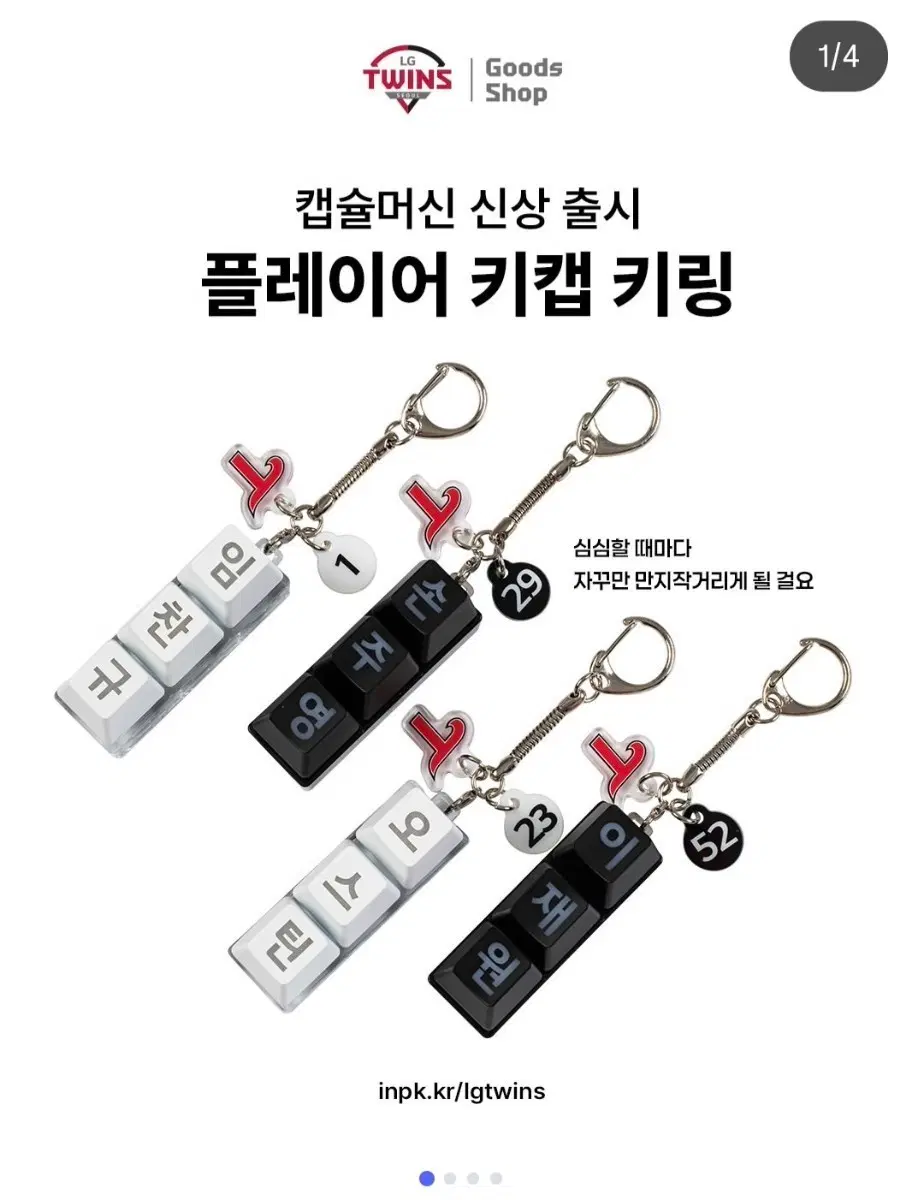 (미개봉) LG 키캡 키링 박동원