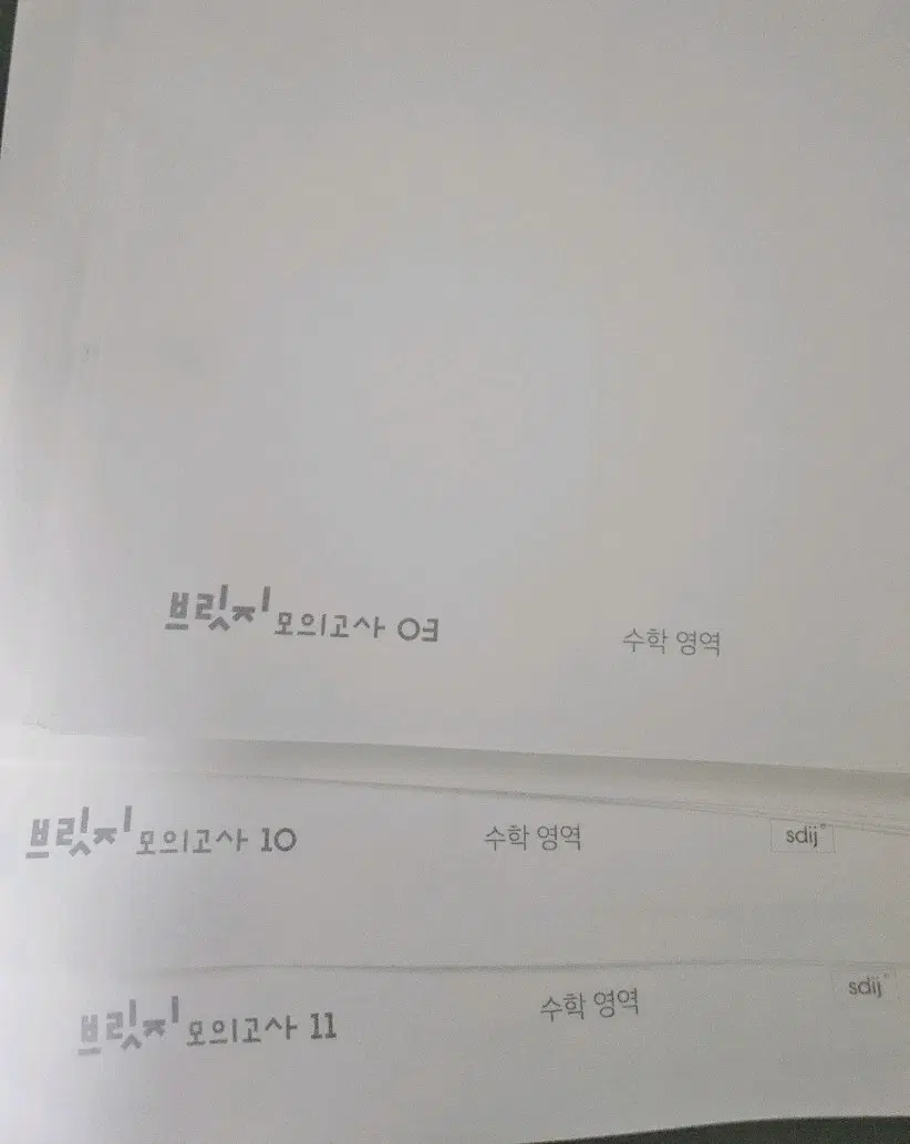 2027 시대인재 브릿지 수학 3~11