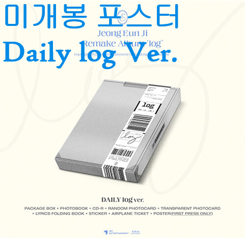 정은지 - Remake Album log [Daily log Ver.] (미개봉, 포스터 + 지관통 포함, CD)
