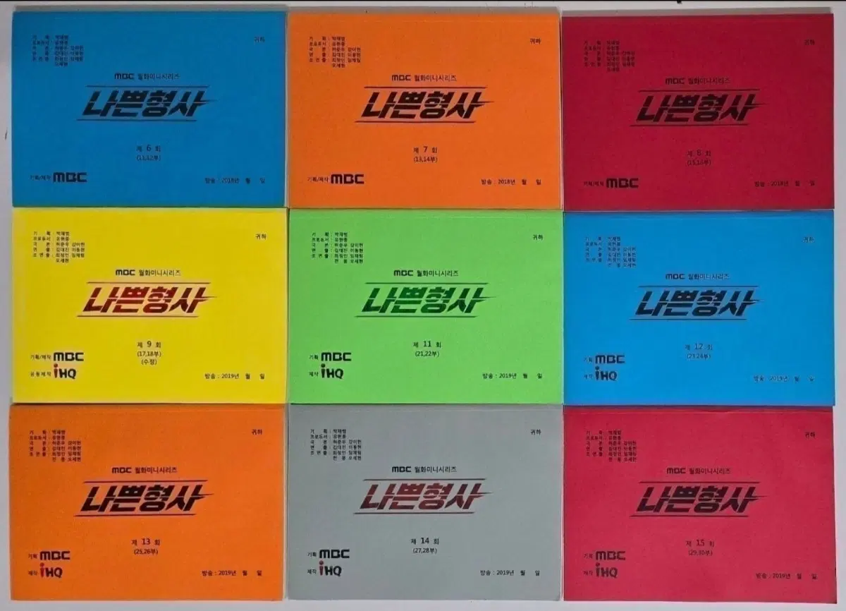 MBC 드라마 나쁜형사 현장 대본 (신하균 이설 박호산 김건우 B1A4 비원에이포 바로 배다빈 배유람)