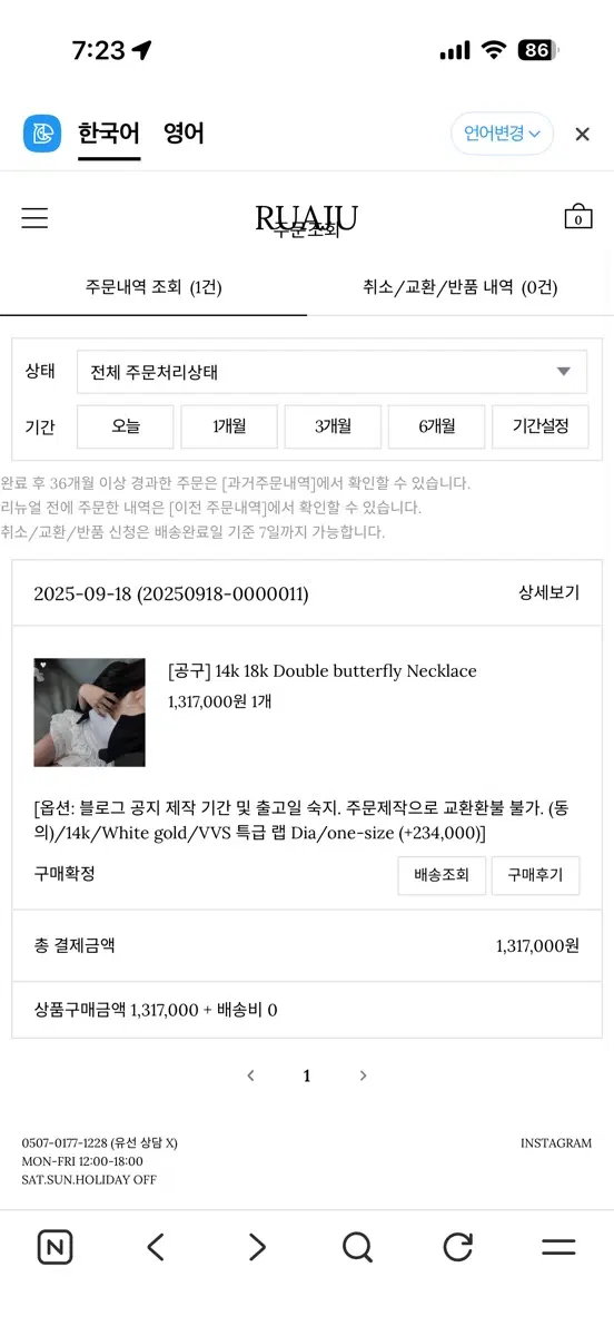 루아주 그라프 더블버터플라이 14k 목걸이