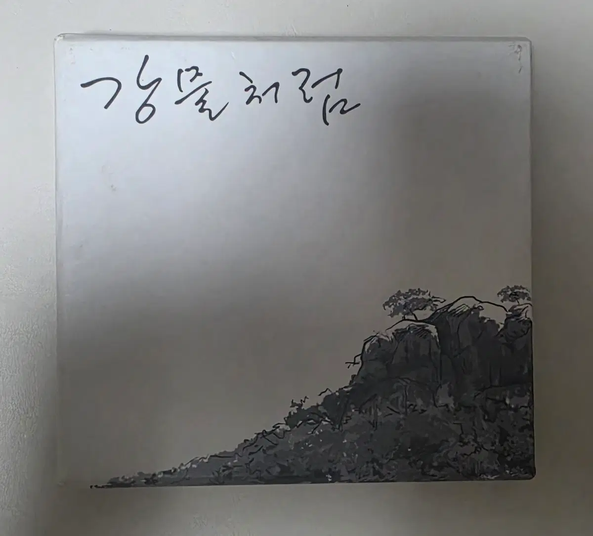 고 노무현 대통령 추모 앨범 (강물처럼) CD x