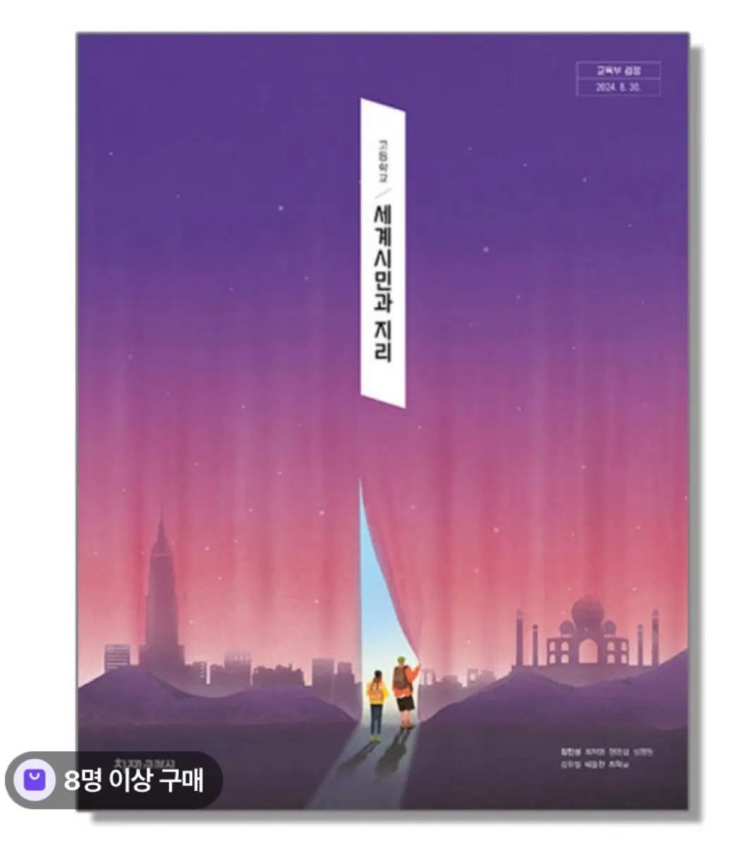 세계시민과 지리(2022개정도)