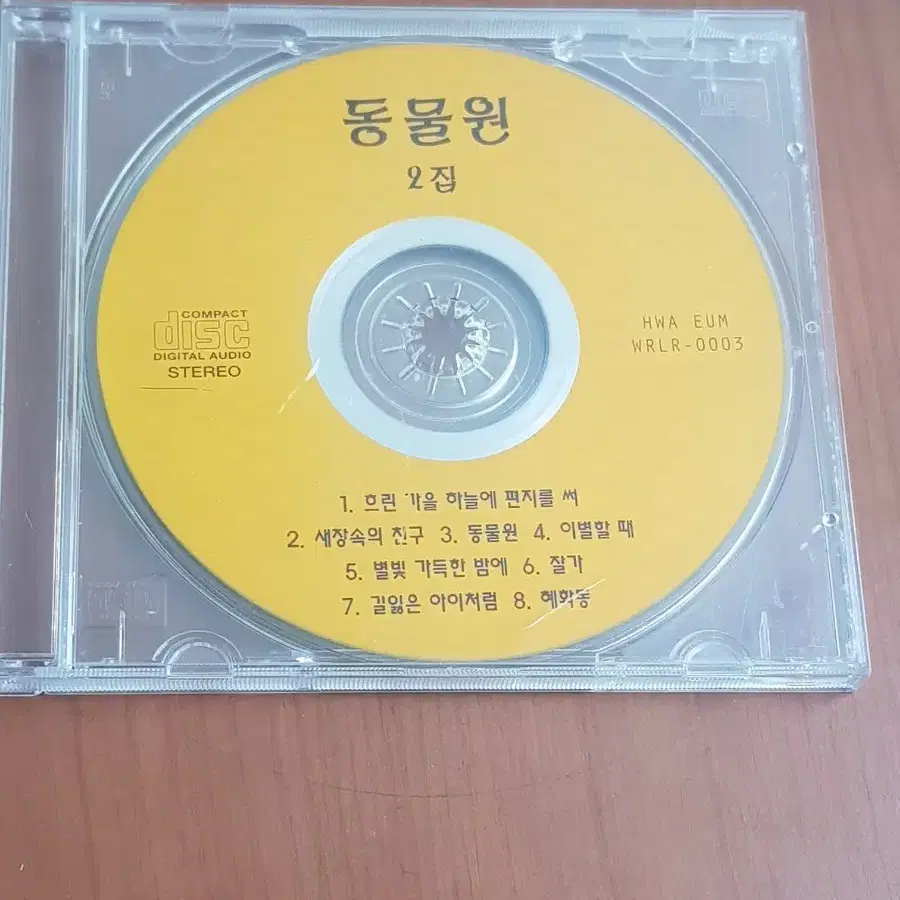 하자cd 동물원 2집 화음 김광석 흐린 가을 하늘에 편지를 써 새장속의 친구 가요씨디 가요cd 가요시디