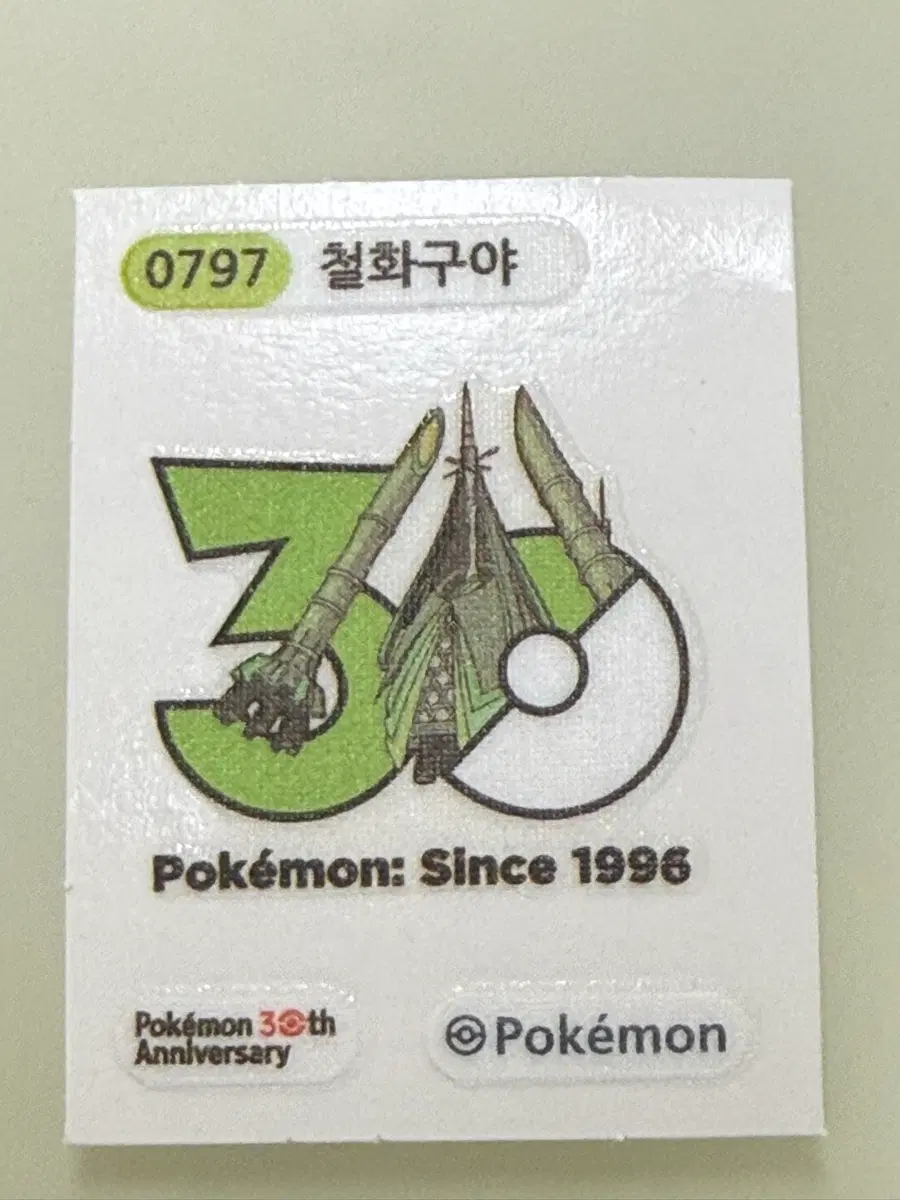 철화구야 30주년 띠부씰