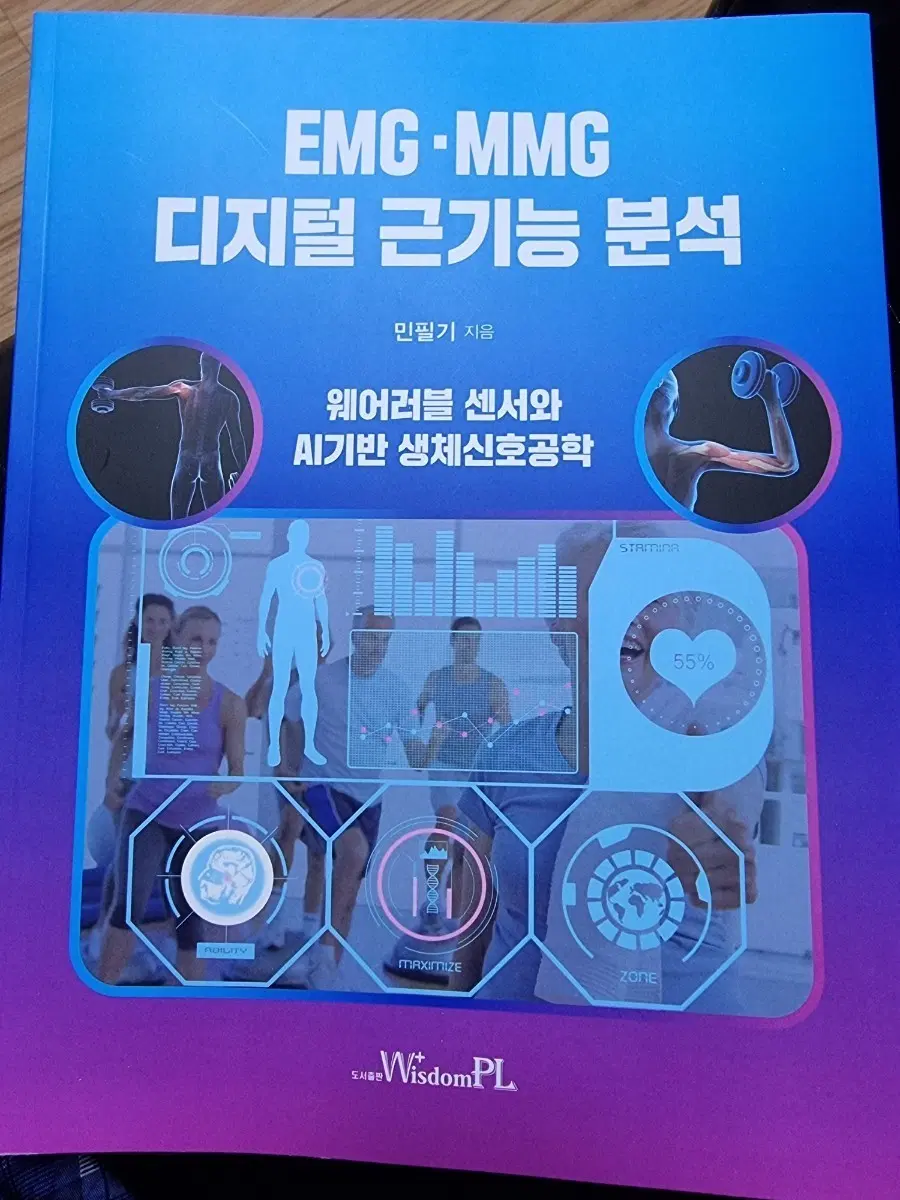 EMG-MMG 디지털 근기능 분석 민필기 웨어러블센서 AI기반 생체신호공학