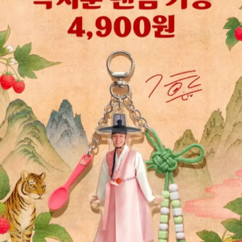 박지훈 키링 교환
