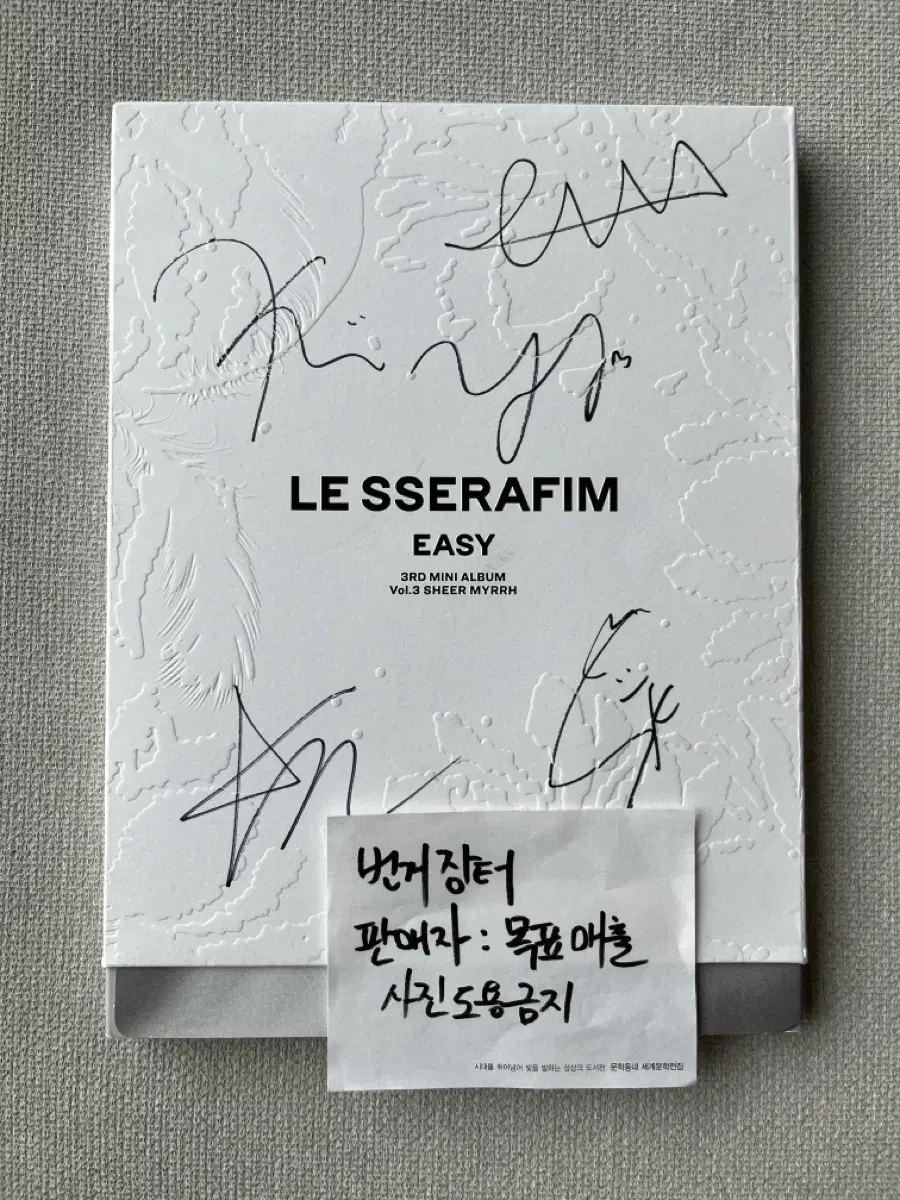 르세라핌 미니 3집 EASY 친필사인