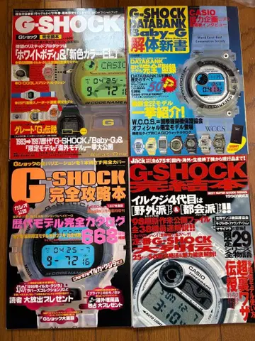 G-SHOCK G-SHOCK 완전 독본 4권 세트 90년대 카시오